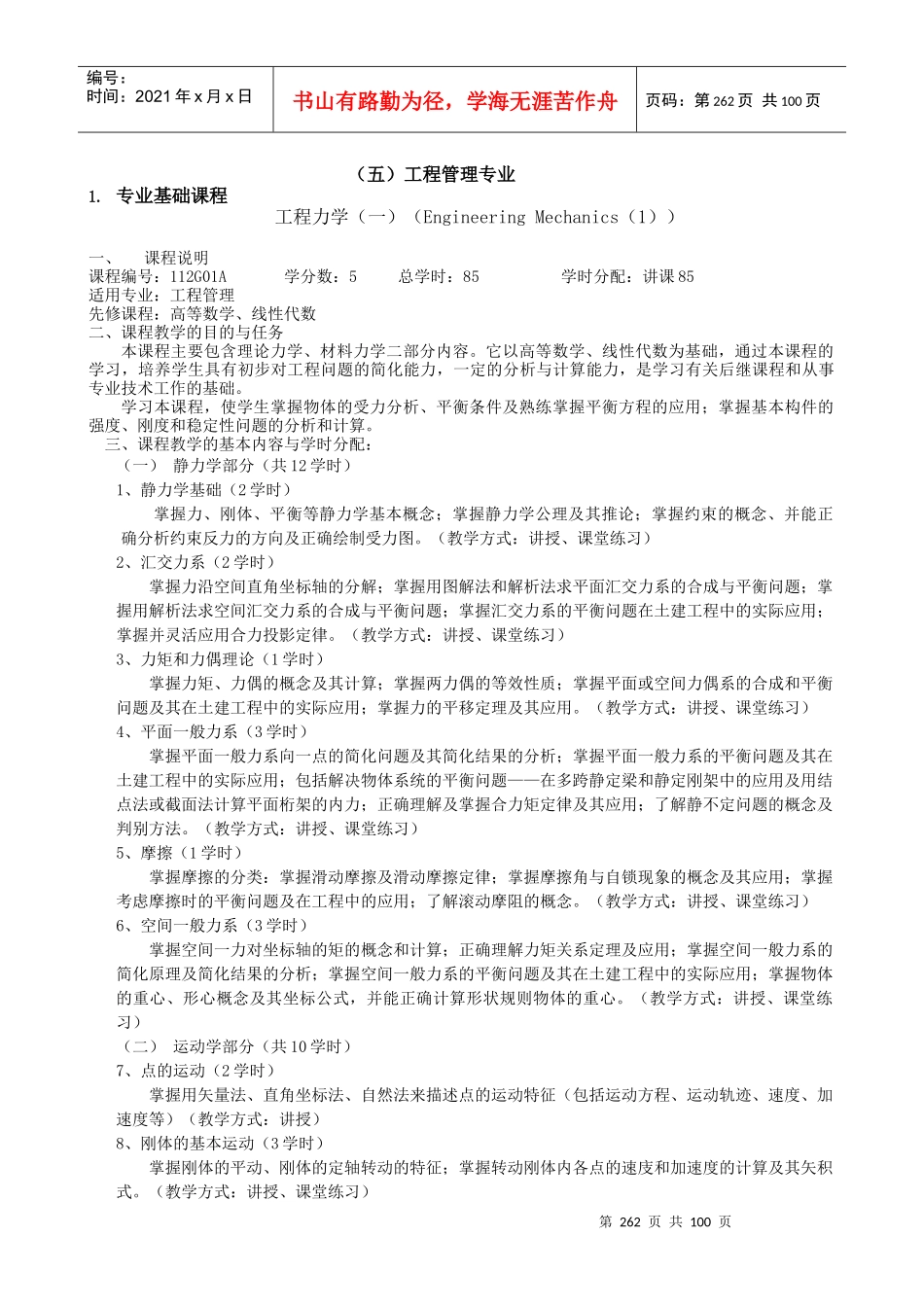 (五)工程管理专业_第1页