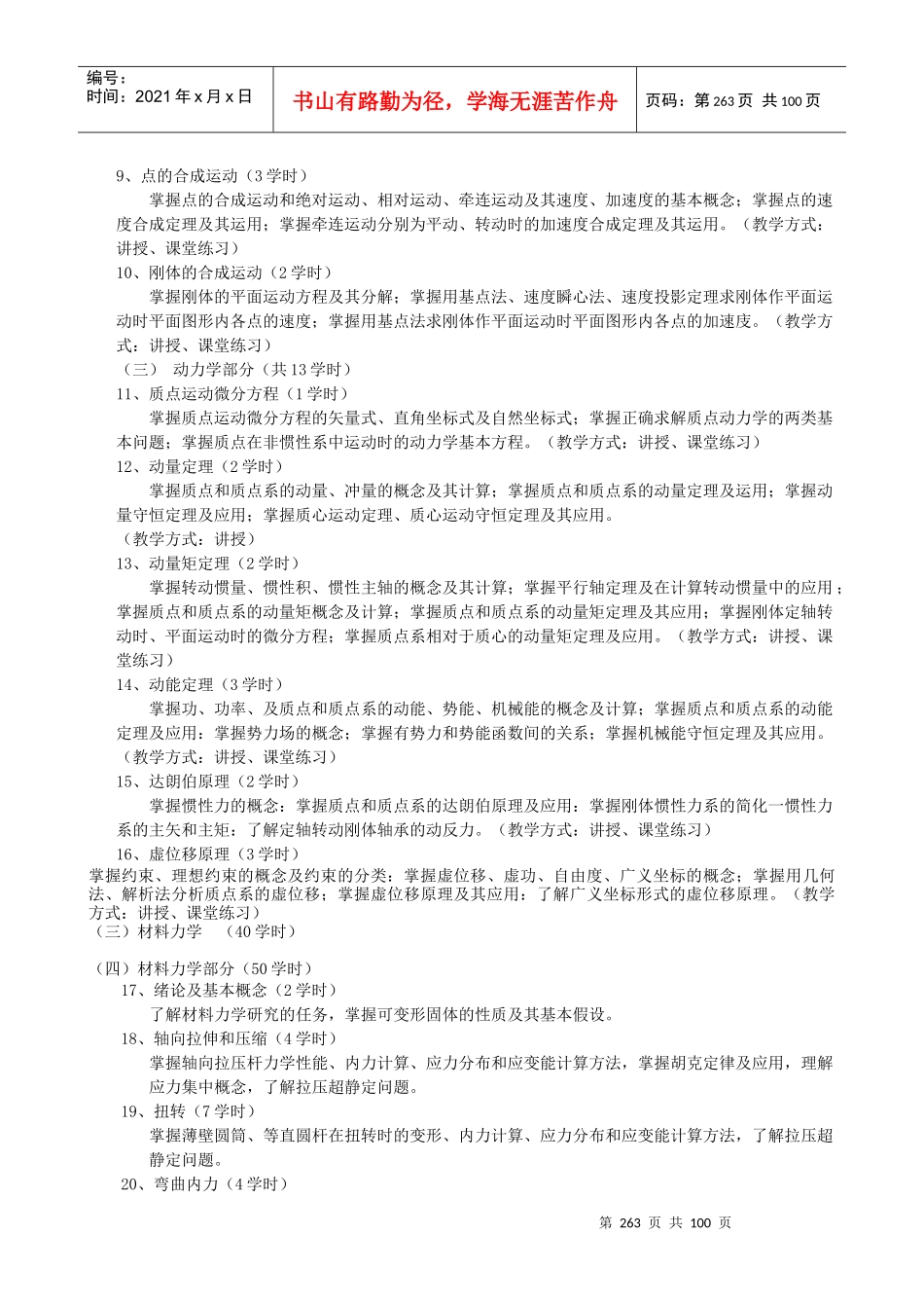 (五)工程管理专业_第2页