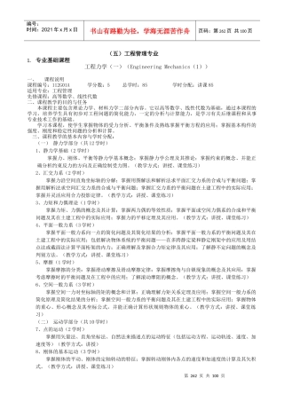 (五)工程管理专业