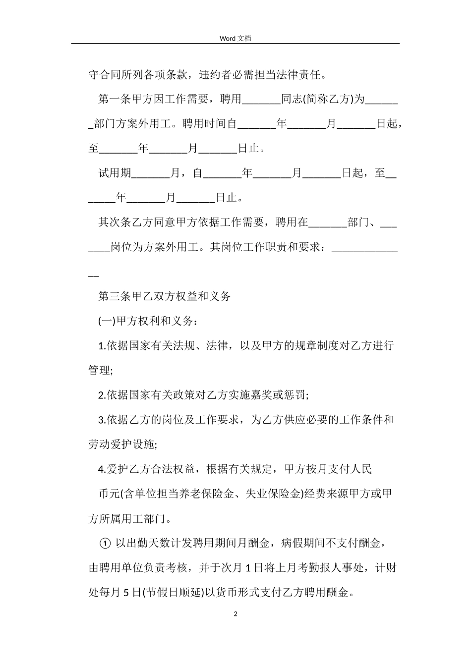 2022计划外用工劳动合同范本_第2页