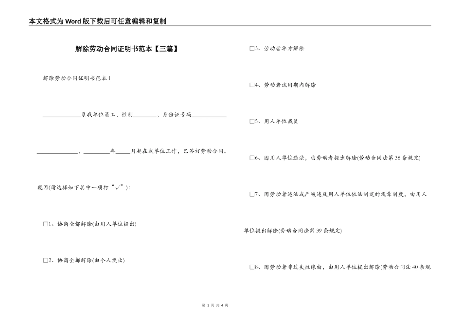 解除劳动合同证明书范本_第1页