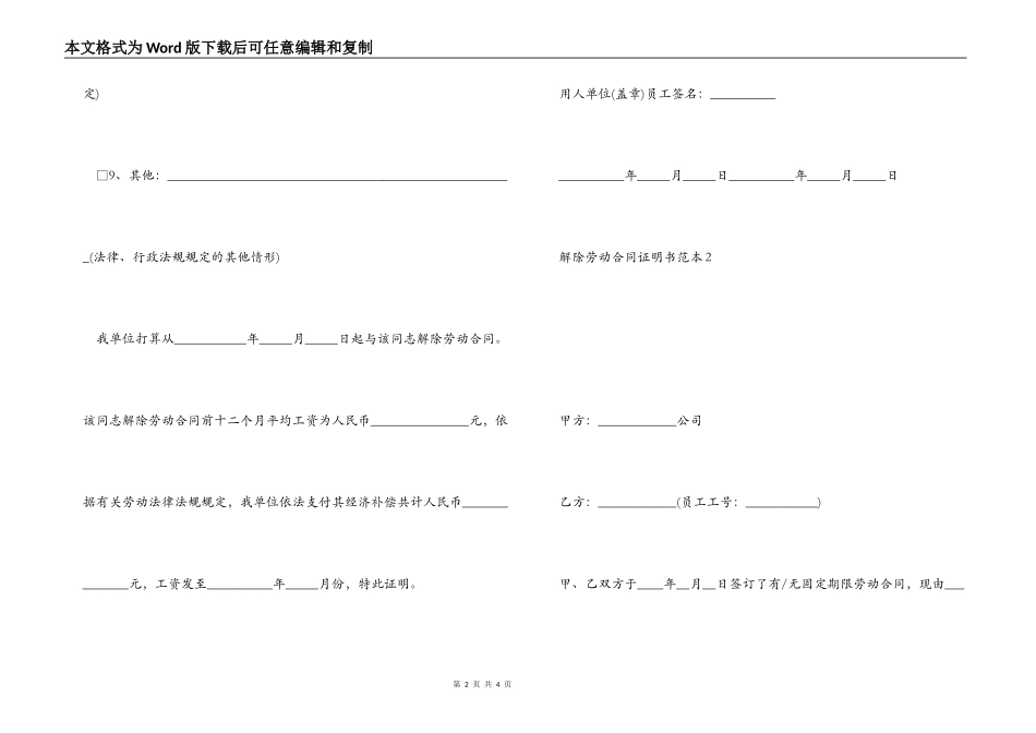 解除劳动合同证明书范本_第2页