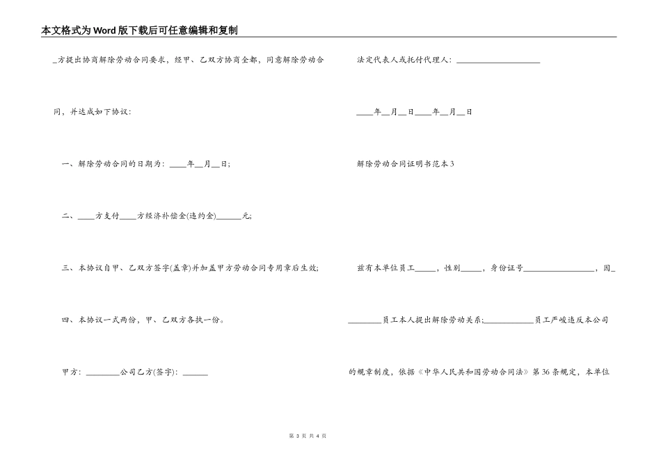 解除劳动合同证明书范本_第3页