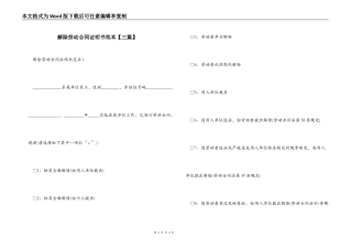 解除劳动合同证明书范本