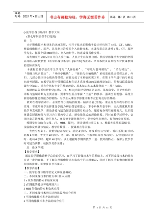 (医学影像诊断学教学大纲