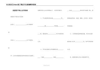 房屋资产转让合同范例
