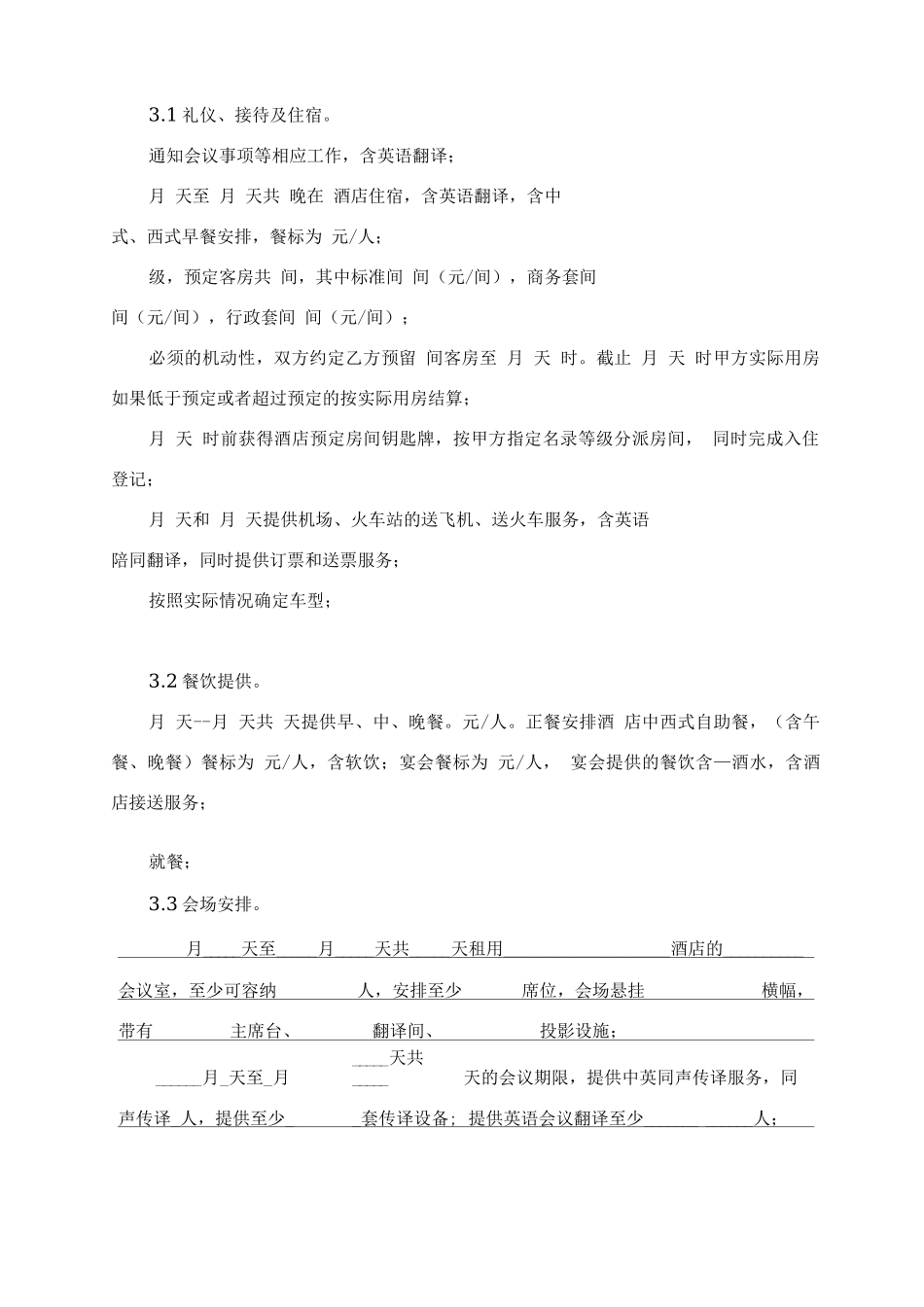 会议承办服务合同书_第2页