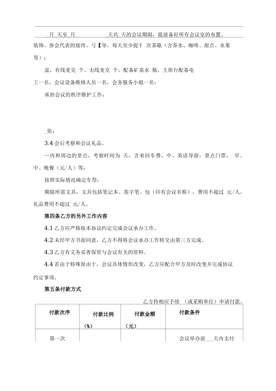 会议承办服务合同书_第3页