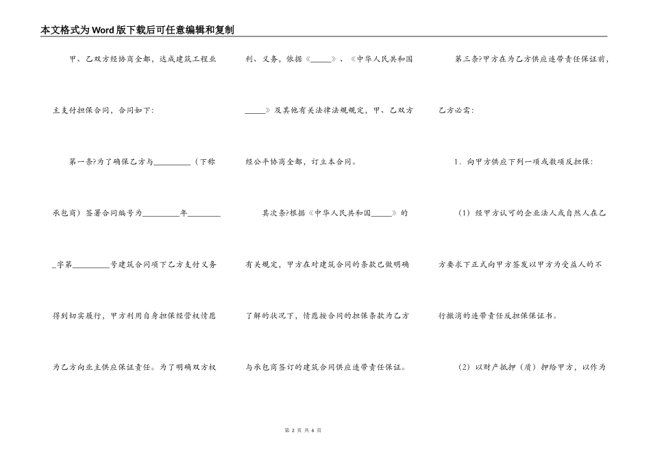 建筑工程业主支付担保合同正式版模板_第2页