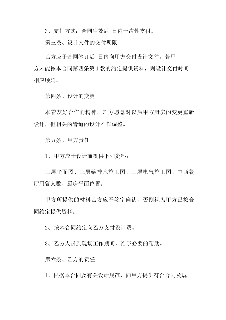 厨房设计合同范本_第2页