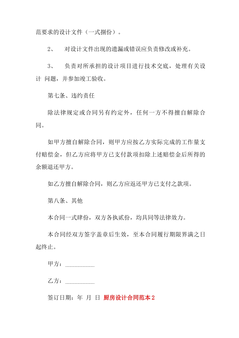 厨房设计合同范本_第3页