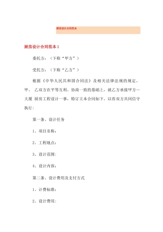 厨房设计合同范本