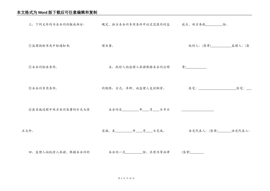 建设工程委托监理合同样书_第2页