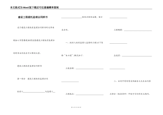 建设工程委托监理合同样书