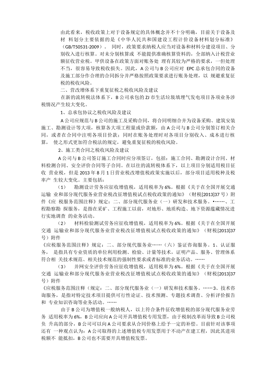 营改增对EPC工程总承包合同签订模式的影响_第3页