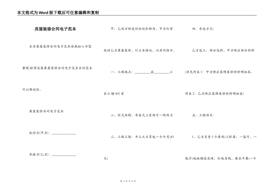 房屋装修合同电子范本_第1页