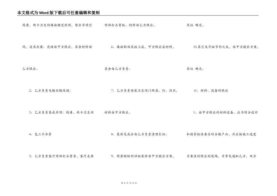 房屋装修合同电子范本_第2页