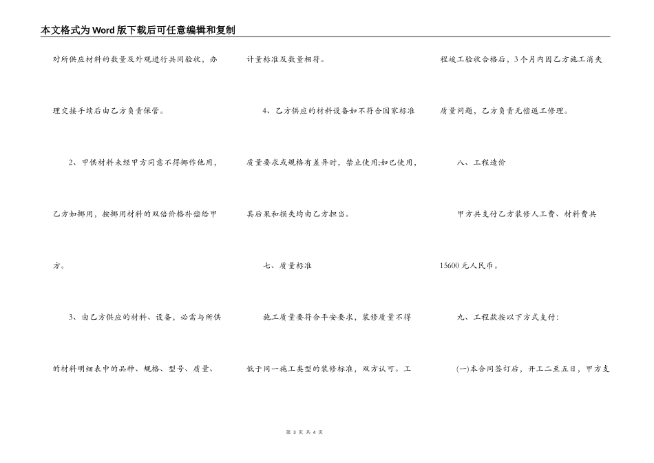 房屋装修合同电子范本_第3页