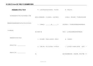 房屋装修合同电子范本