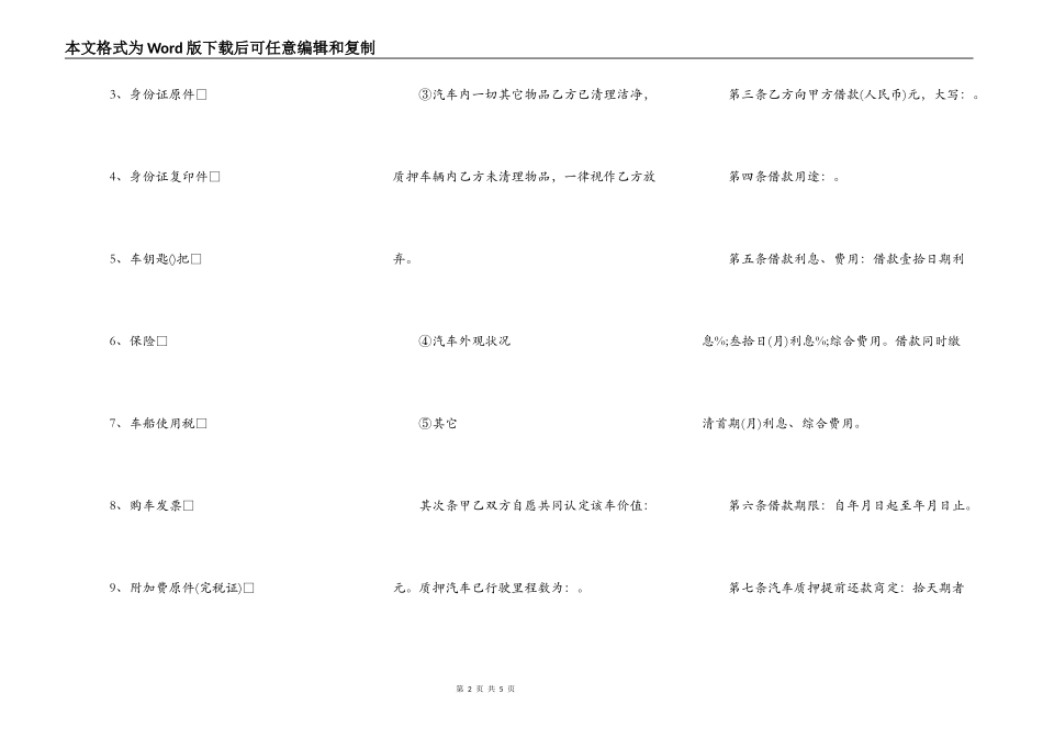 民间汽车质押借款合同范本_第2页