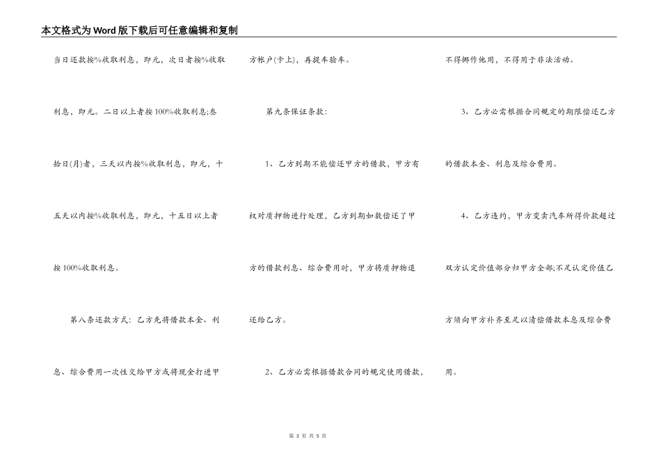 民间汽车质押借款合同范本_第3页