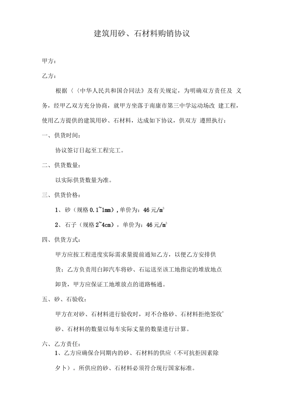 水泥砂石材料购销合同_第3页