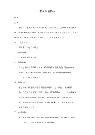 水泥砂石材料购销合同