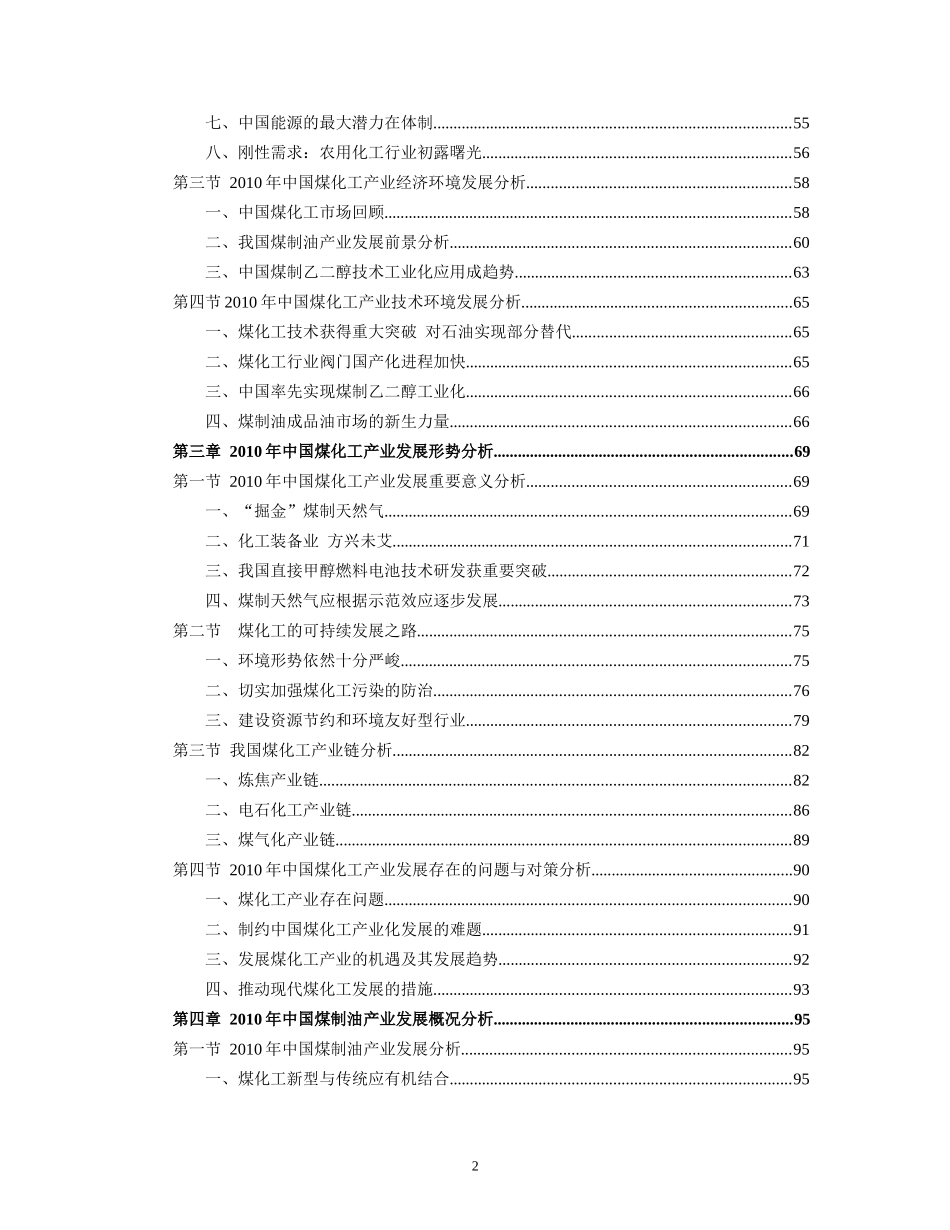 -X年中国煤化工行业发展及未来走向分析报告_第2页