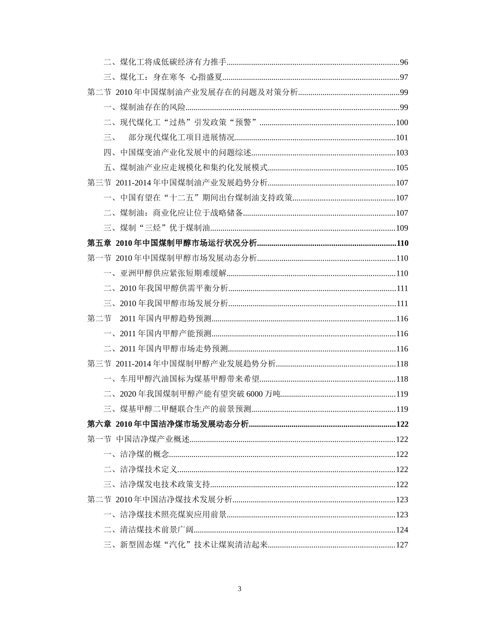 -X年中国煤化工行业发展及未来走向分析报告_第3页