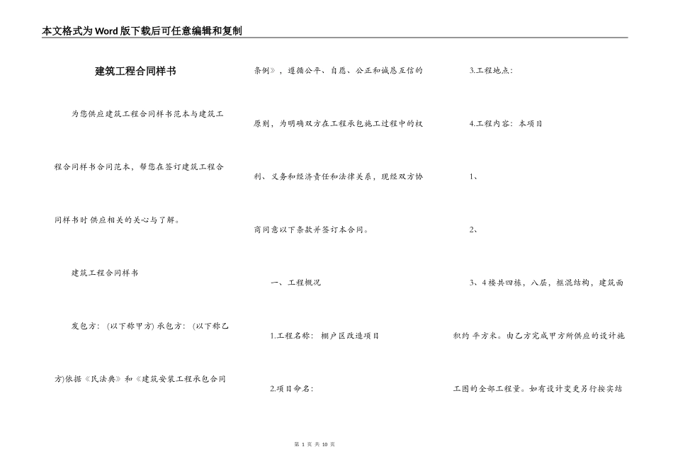 建筑工程合同样书_第1页