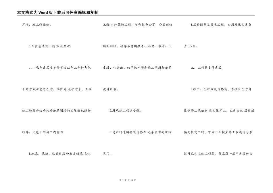 建筑工程合同样书_第2页