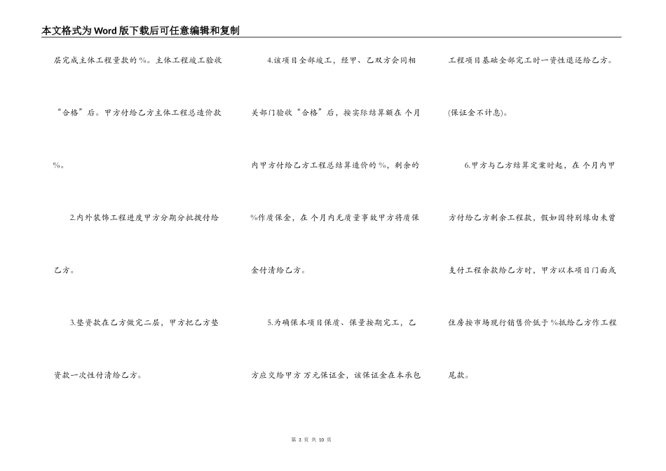 建筑工程合同样书_第3页