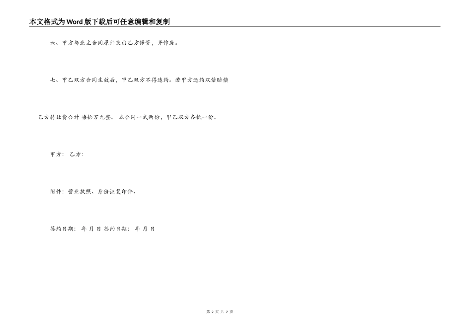 商铺租赁转让合同样本_第2页