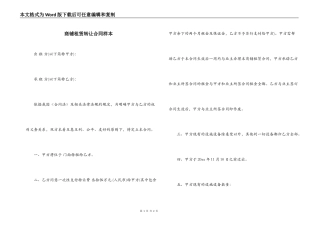 商铺租赁转让合同样本