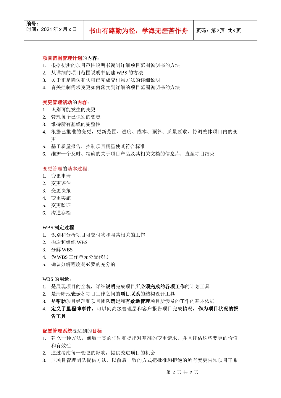 (重要)系统集成项目管理工程师重点背诵_第2页