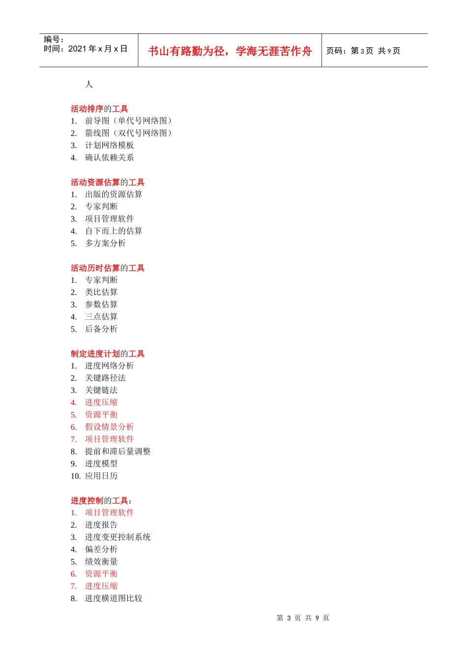 (重要)系统集成项目管理工程师重点背诵_第3页