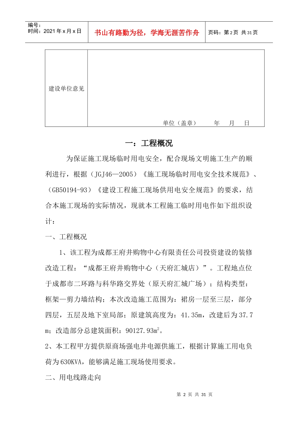 (临电)施工组织设计审批表_第2页