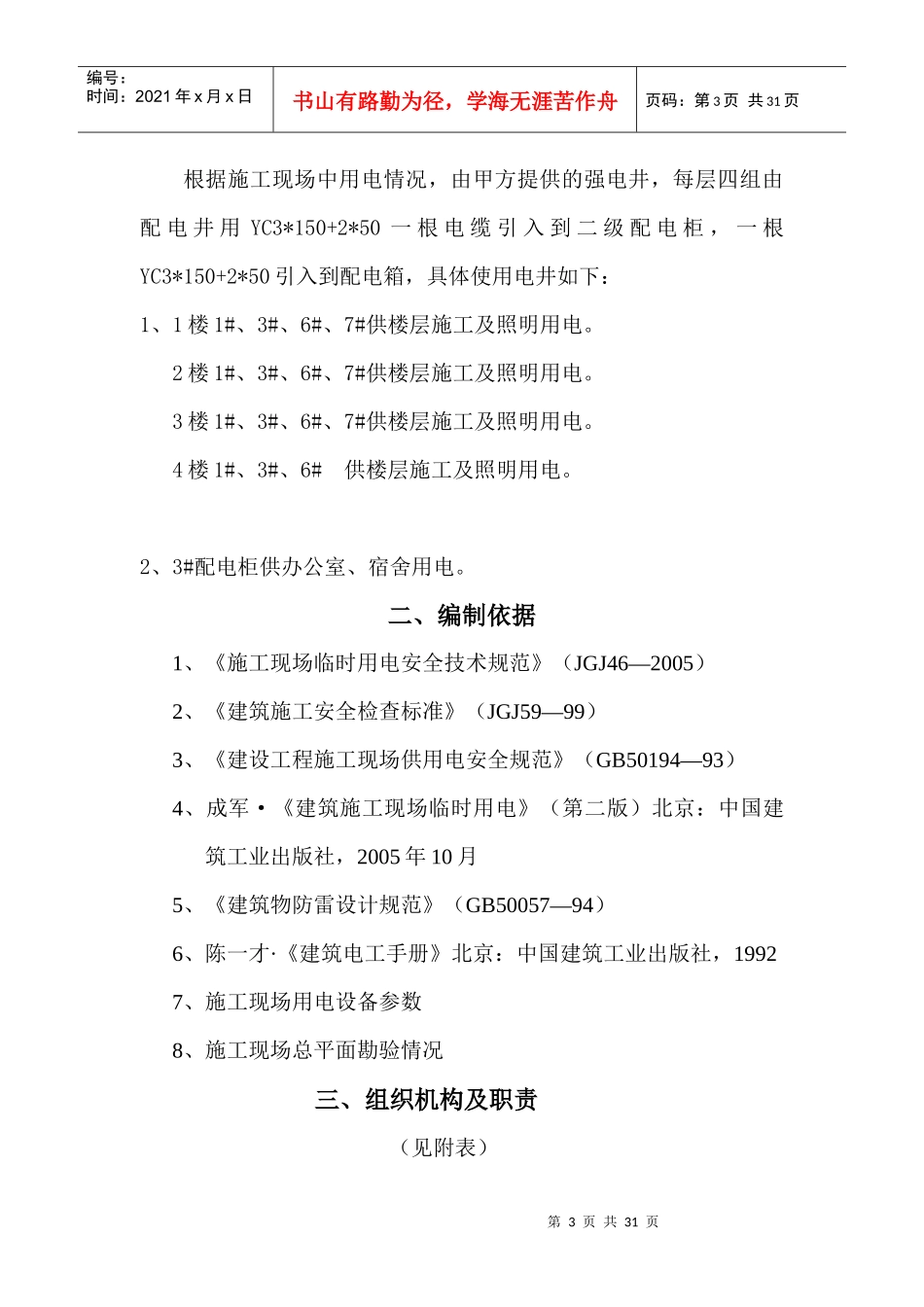 (临电)施工组织设计审批表_第3页