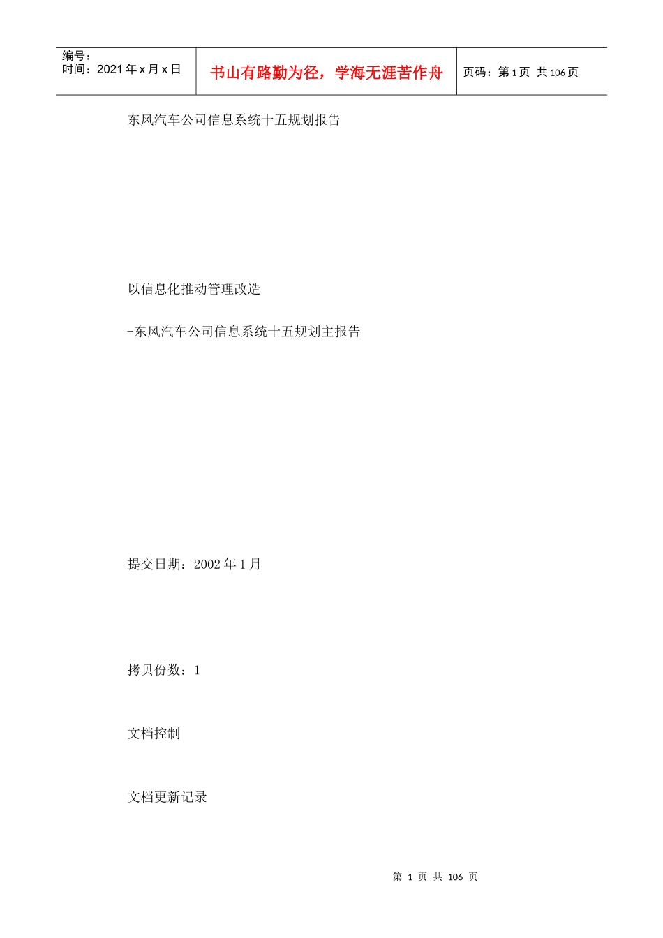 -东风汽车公司信息系统十五规划主报告-MBA_第1页