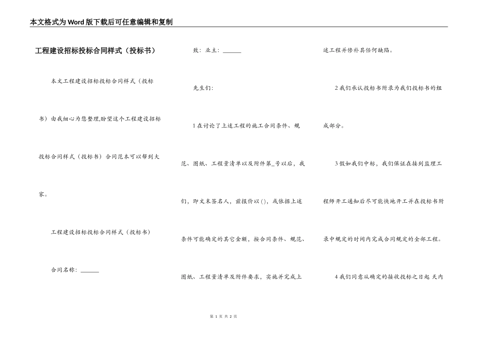 工程建设招标投标合同样式（投标书）_第1页