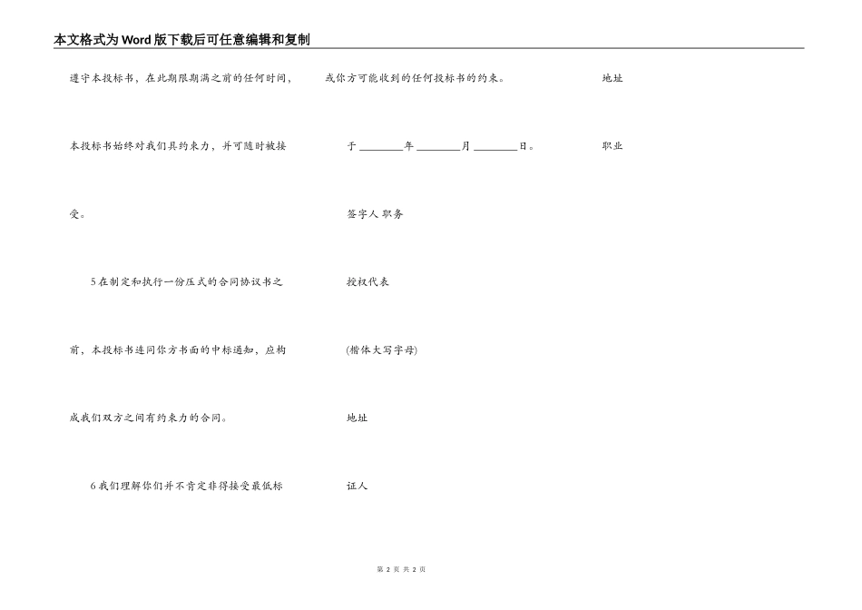 工程建设招标投标合同样式（投标书）_第2页