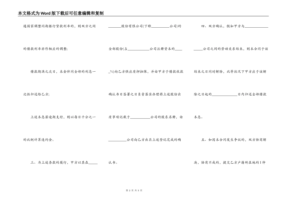 简易版民间借款合同范本_第2页