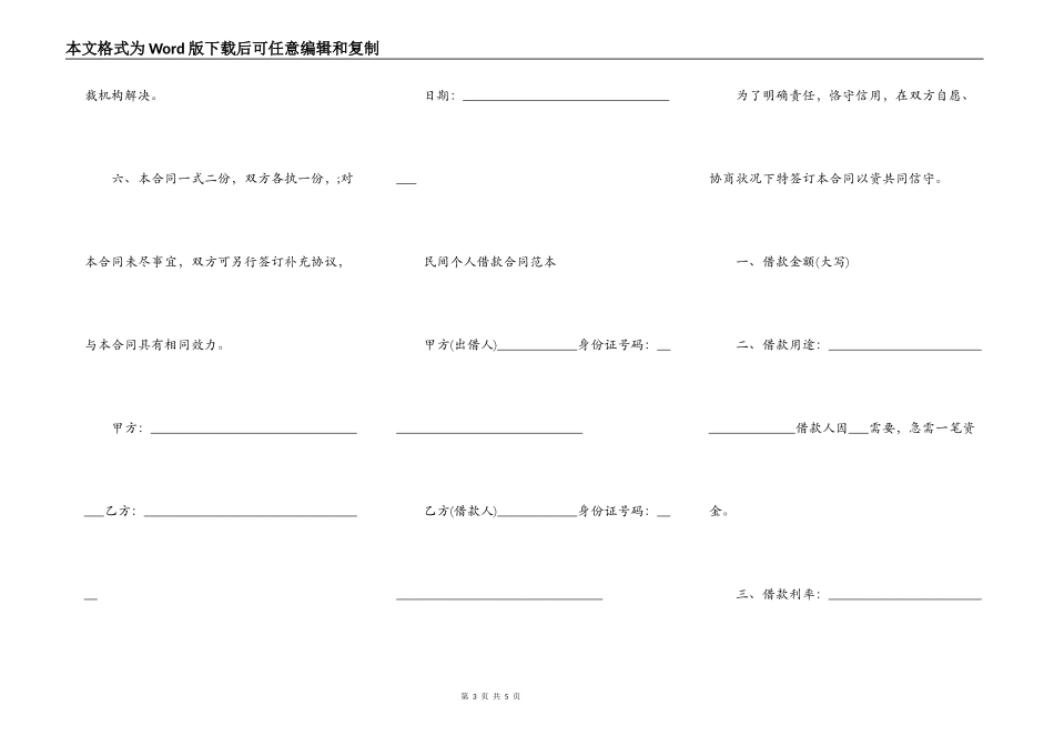 简易版民间借款合同范本_第3页