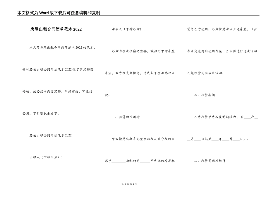 房屋出租合同简单范本2022_第1页