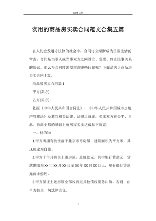 实用的商品房买卖合同范文合集五篇
