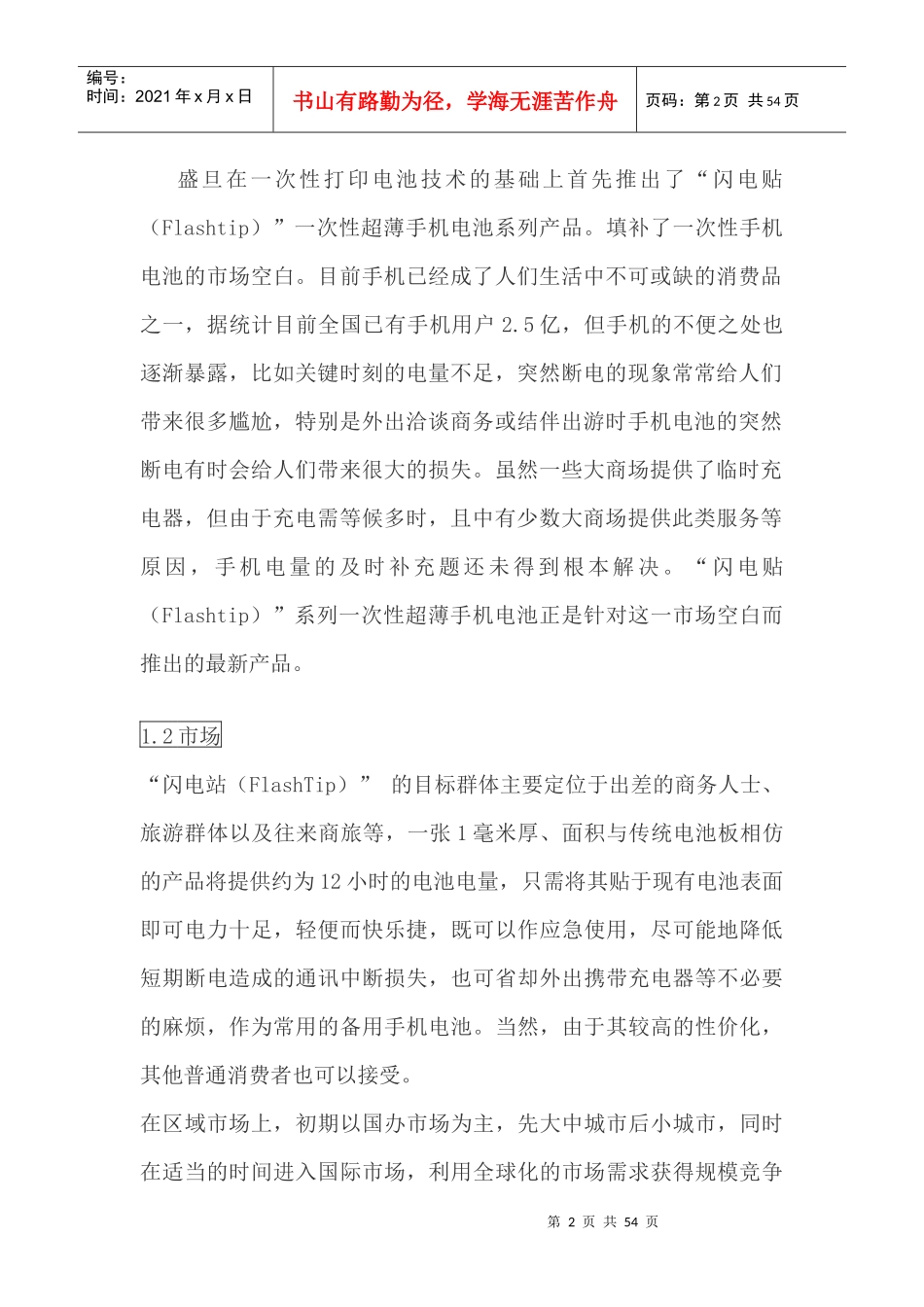 (优秀创业企划书)上海盛旦科技股份有限公司_第2页