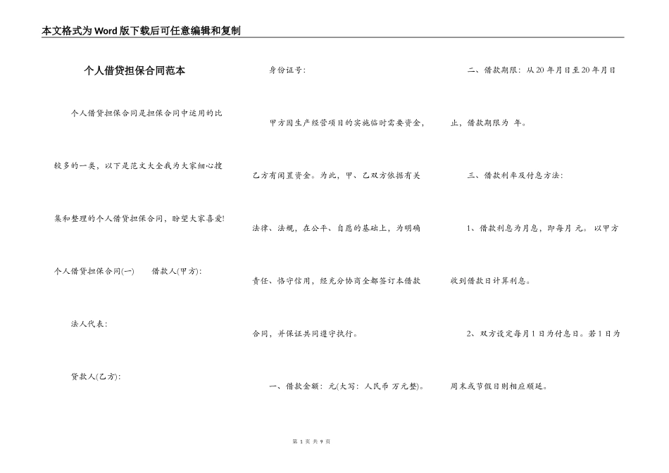 个人借贷担保合同范本_第1页