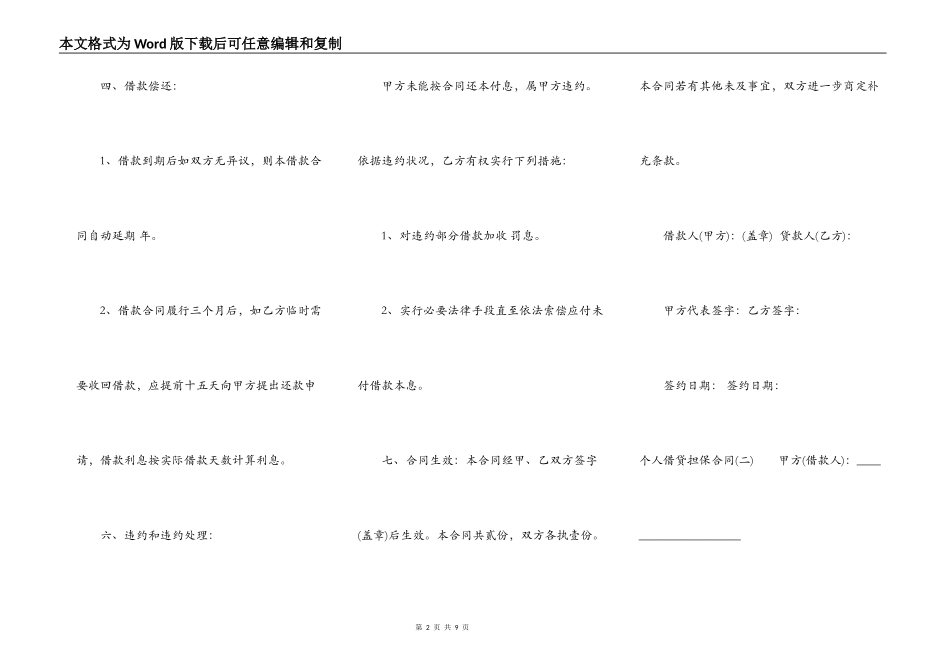 个人借贷担保合同范本_第2页