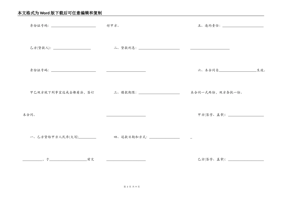 个人借贷担保合同范本_第3页