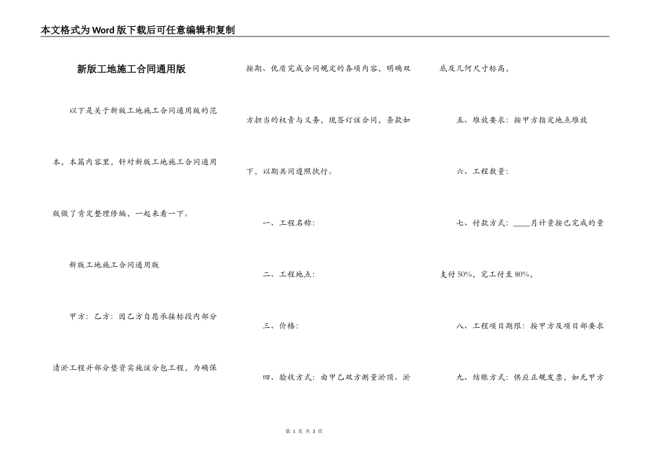 新版工地施工合同通用版_第1页